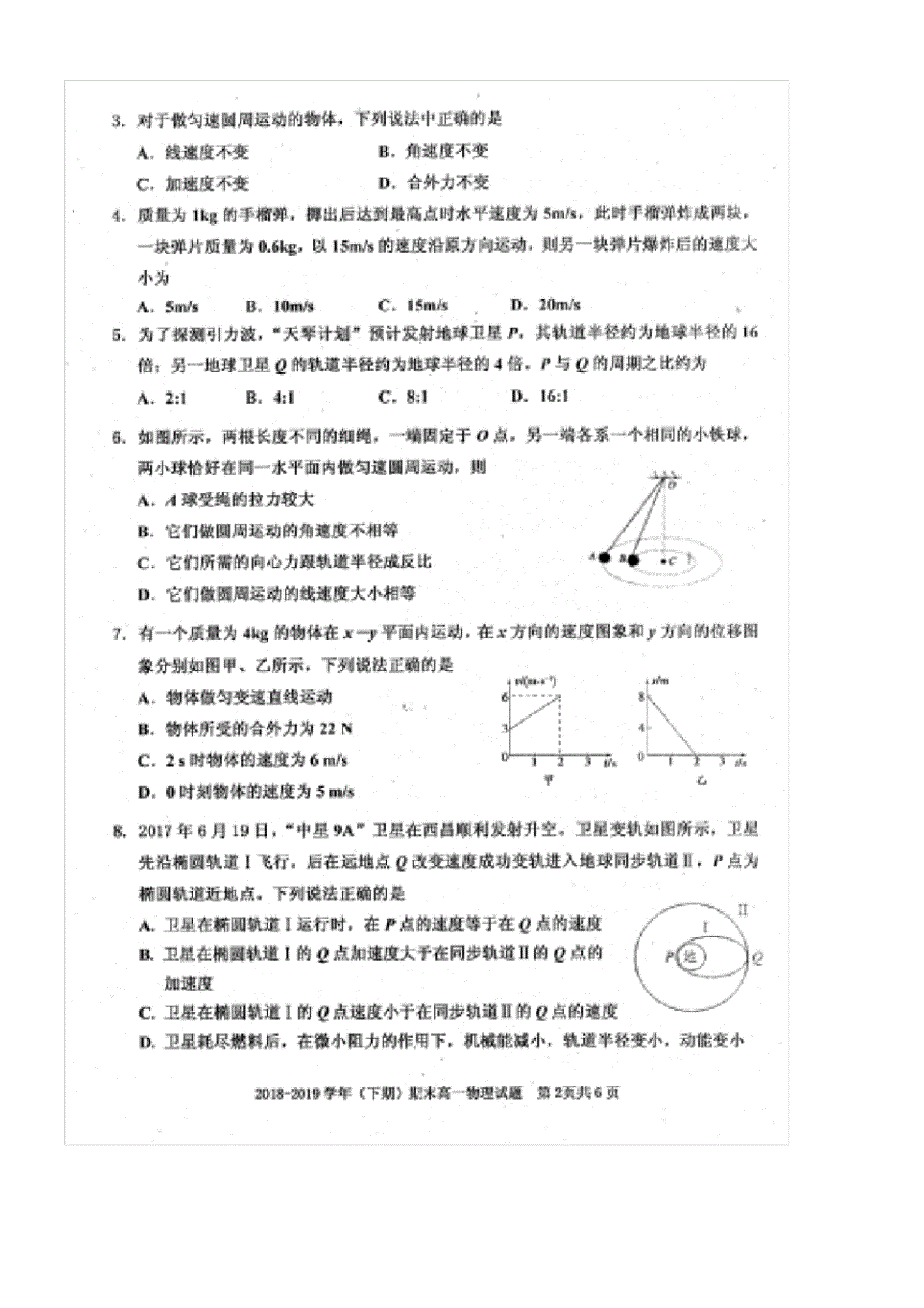 四川省雅安市近年-近年学年高一物理下学期期末考试试题(扫描版)(最新整理)_第2页