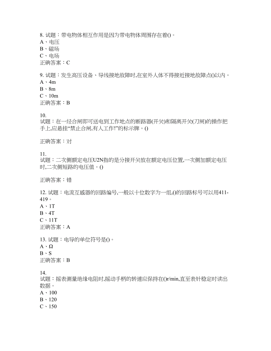 高压电工作业安全生产考试试题含答案(第485期）含答案_第2页