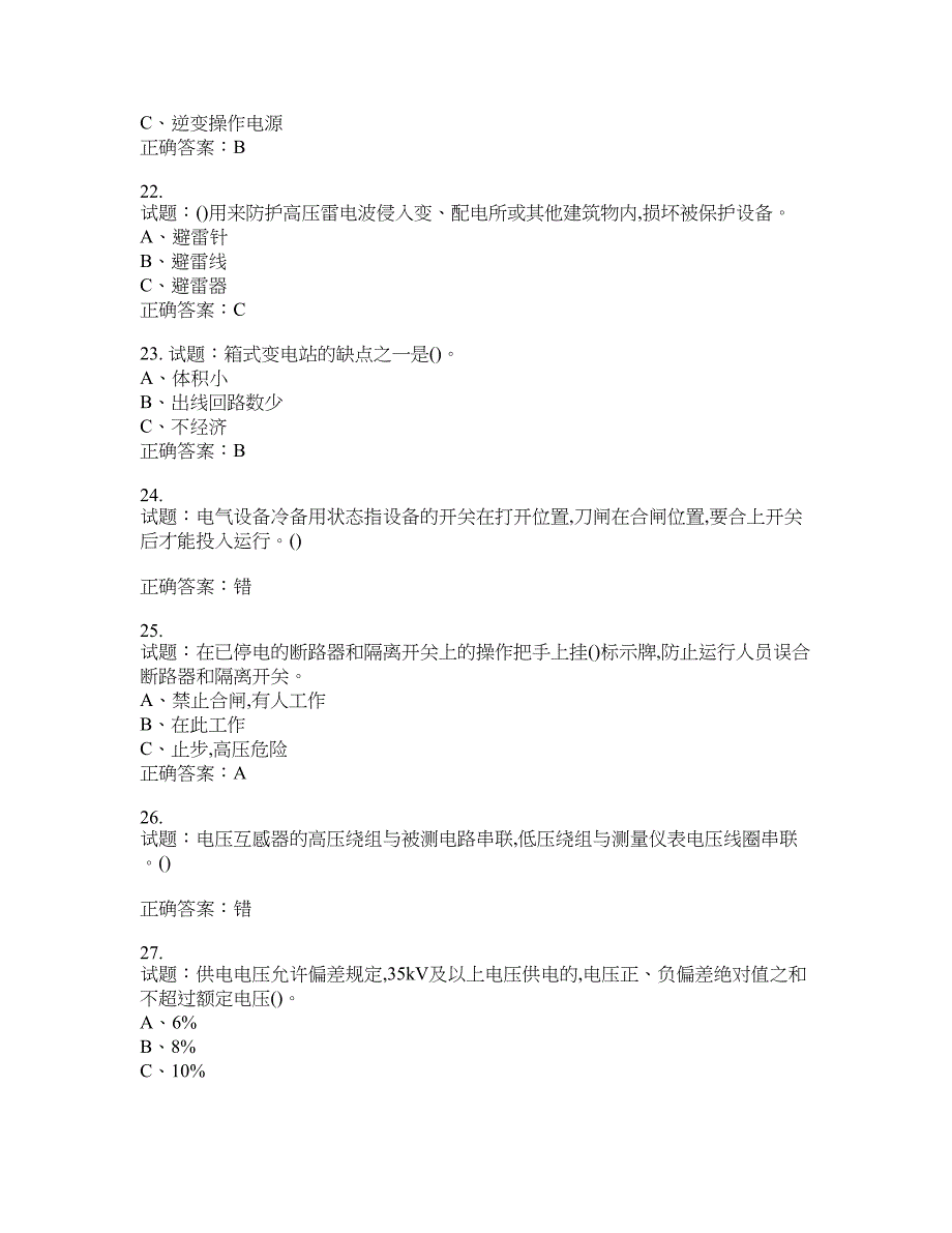 高压电工作业安全生产考试试题含答案(第485期）含答案_第4页