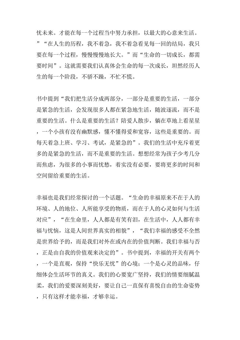 《人生最美是清欢》的读后感5篇_第2页