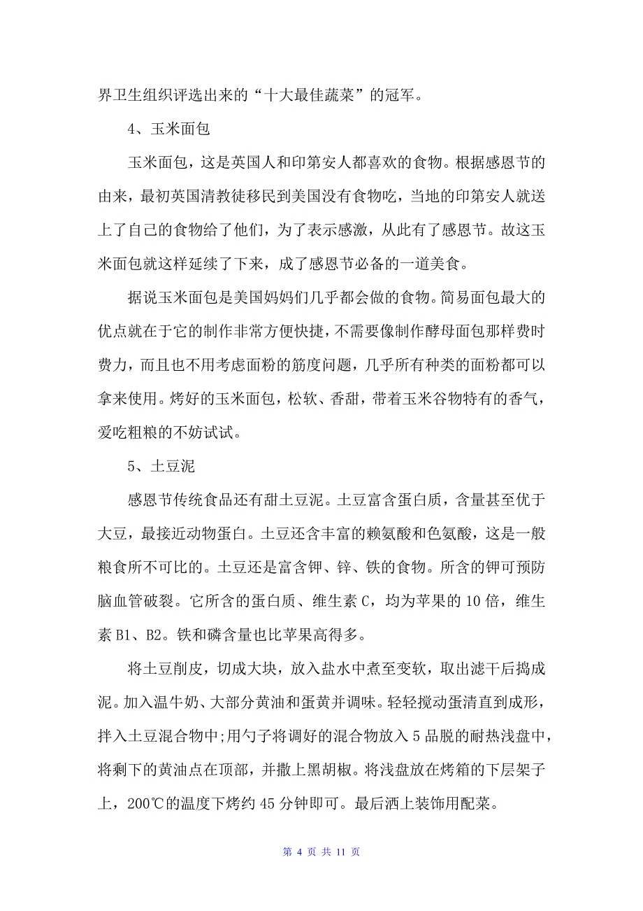 关于感恩节的礼仪常识有哪些（交际礼仪）_第4页