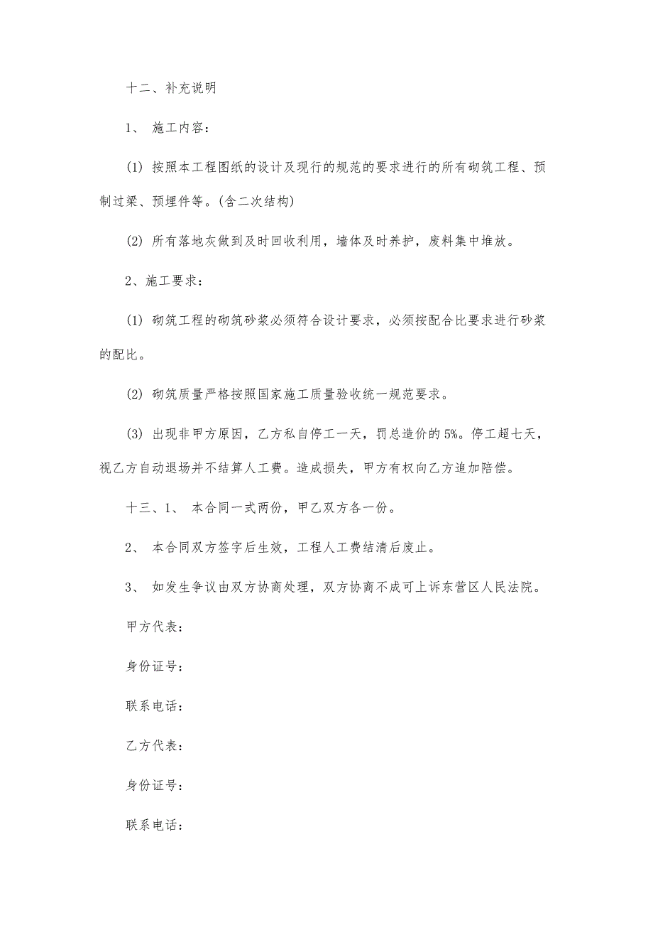 建筑施工工程合同模板_第4页