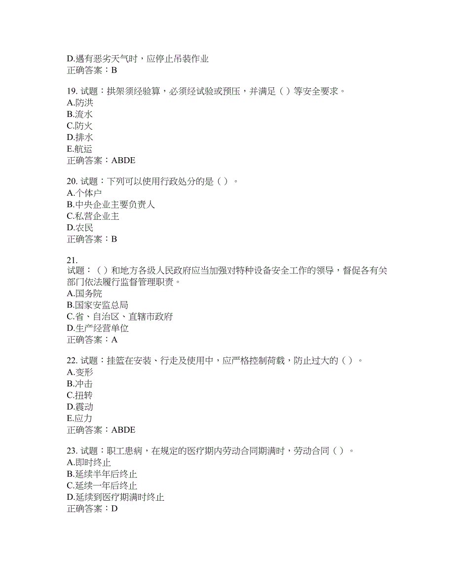 （交安C证）公路工程施工企业安全生产管理人员考试试题含答案(第867期）含答案_第4页