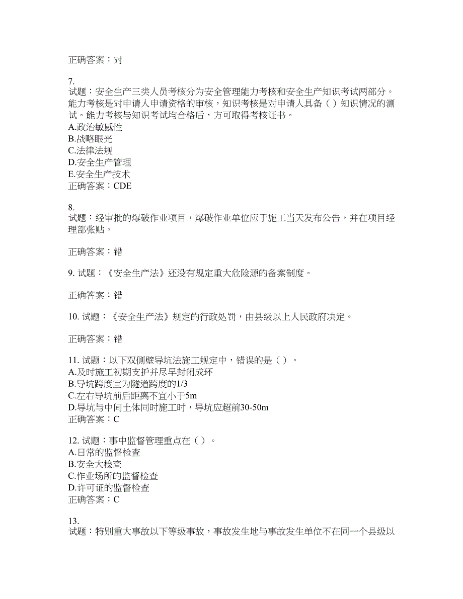 （交安C证）公路工程施工企业安全生产管理人员考试试题含答案(第985期）含答案_第2页