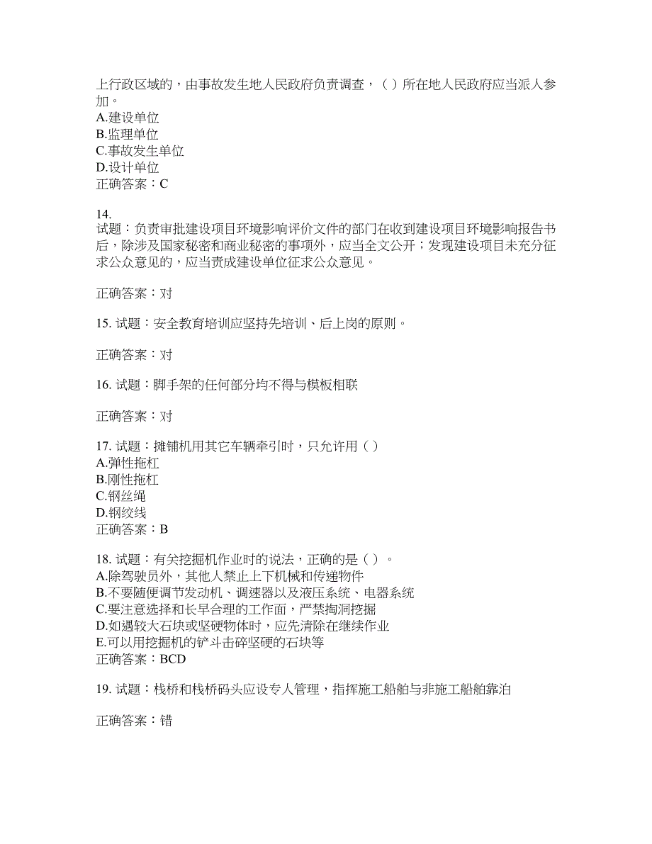 （交安C证）公路工程施工企业安全生产管理人员考试试题含答案(第985期）含答案_第3页