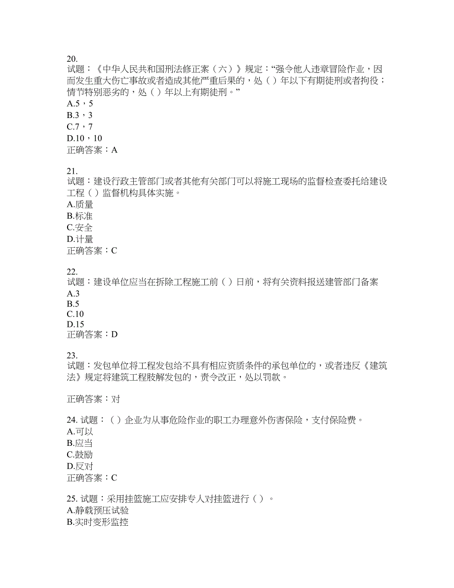 （交安C证）公路工程施工企业安全生产管理人员考试试题含答案(第985期）含答案_第4页