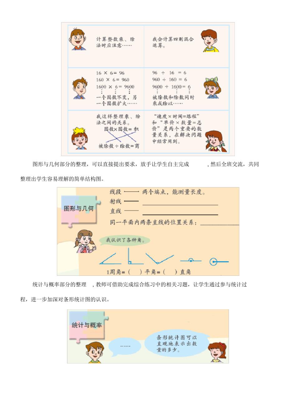 四年级数学上册第九单元《回顾整理——总复习》教学建议青岛版(最新整理)_第3页