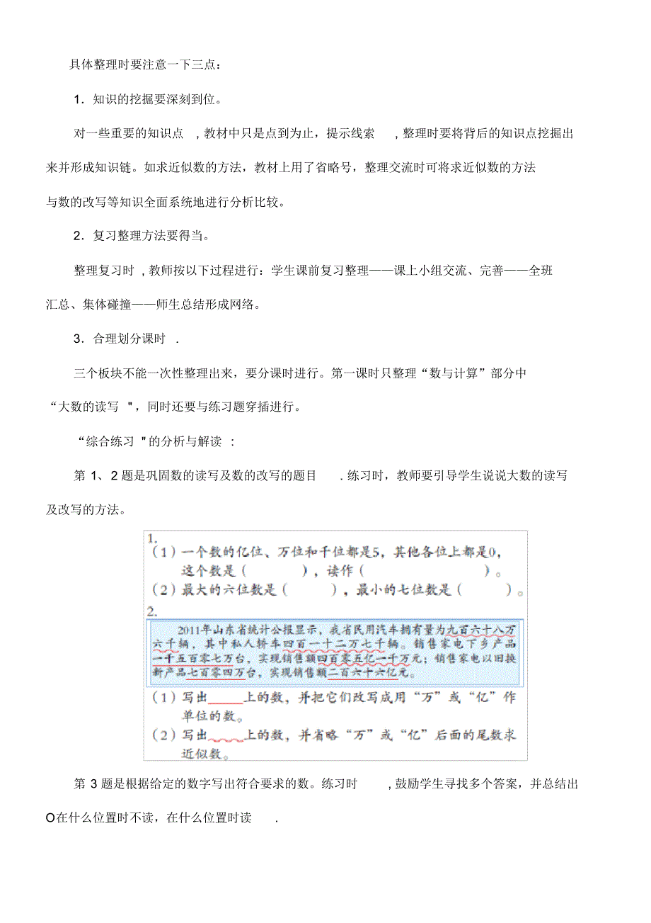 四年级数学上册第九单元《回顾整理——总复习》教学建议青岛版(最新整理)_第4页