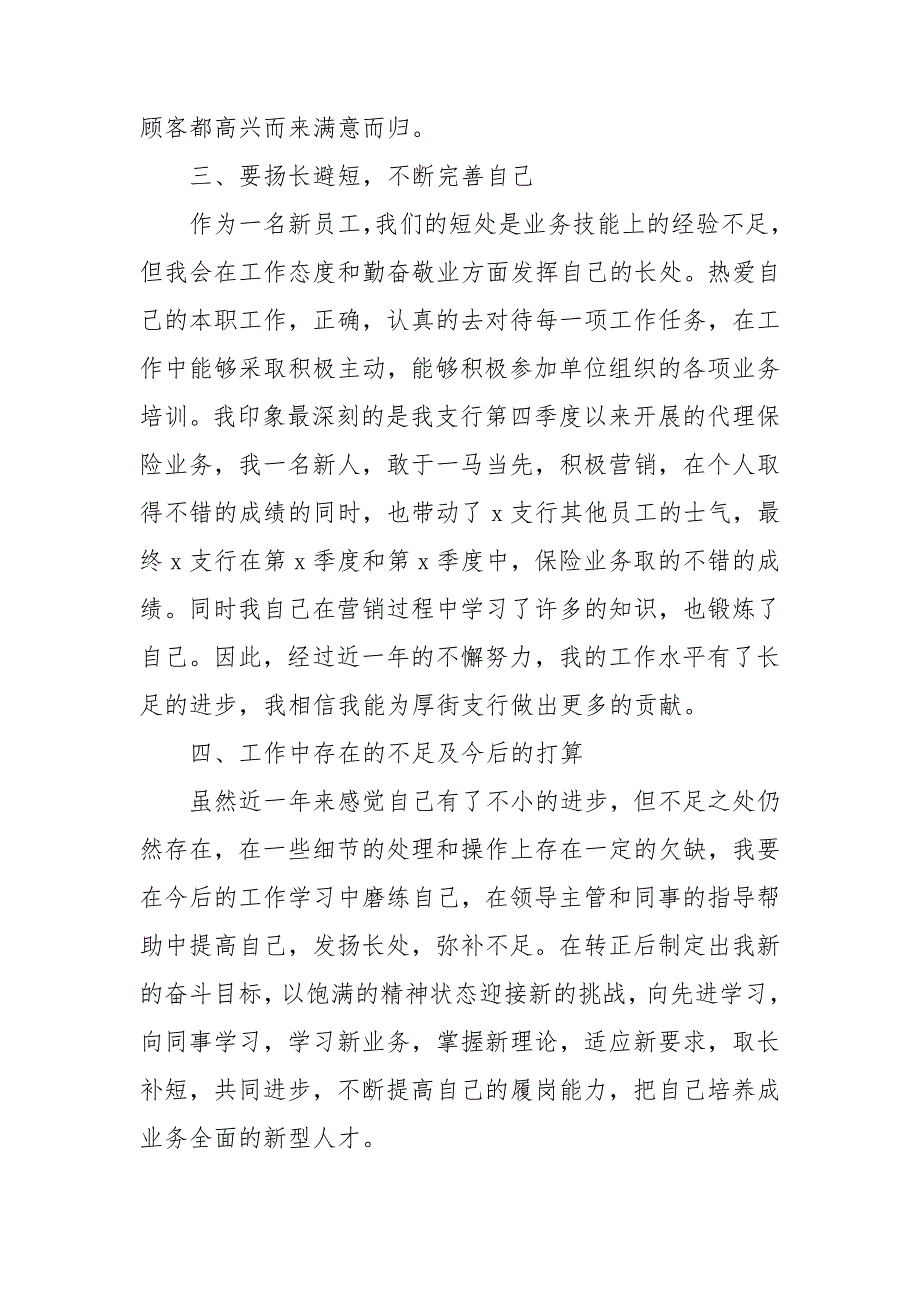 员工试用期工作转正自我鉴定(15篇)_第3页