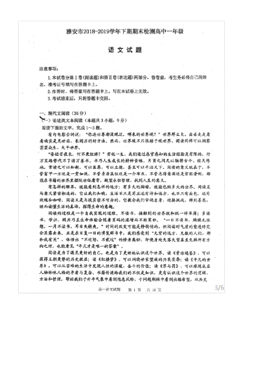 四川省雅安市近年-近年学年高一语文下学期期末考试试题(扫描版)(最新整理)_第2页