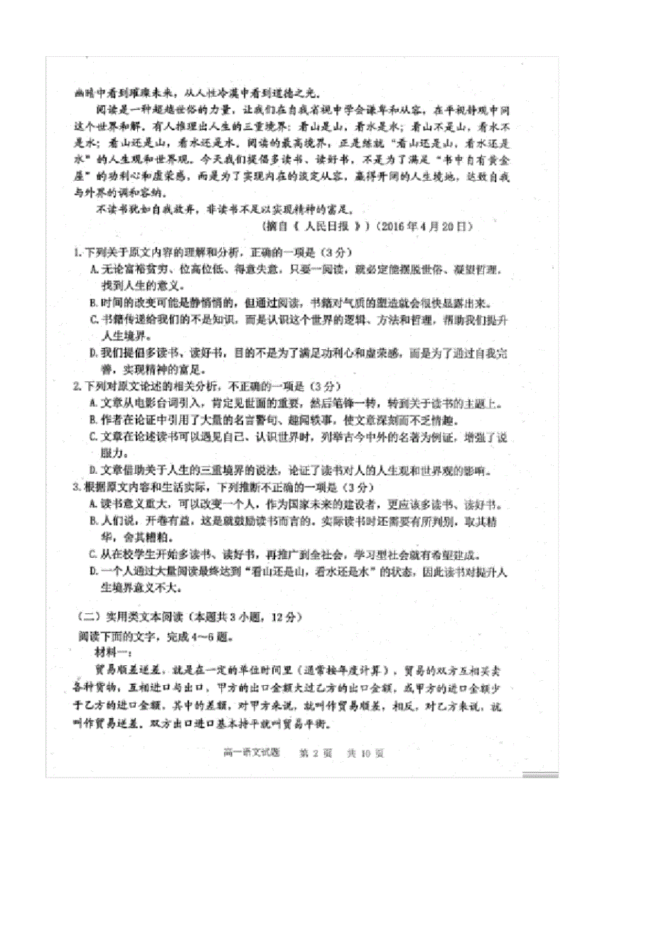 四川省雅安市近年-近年学年高一语文下学期期末考试试题(扫描版)(最新整理)_第3页