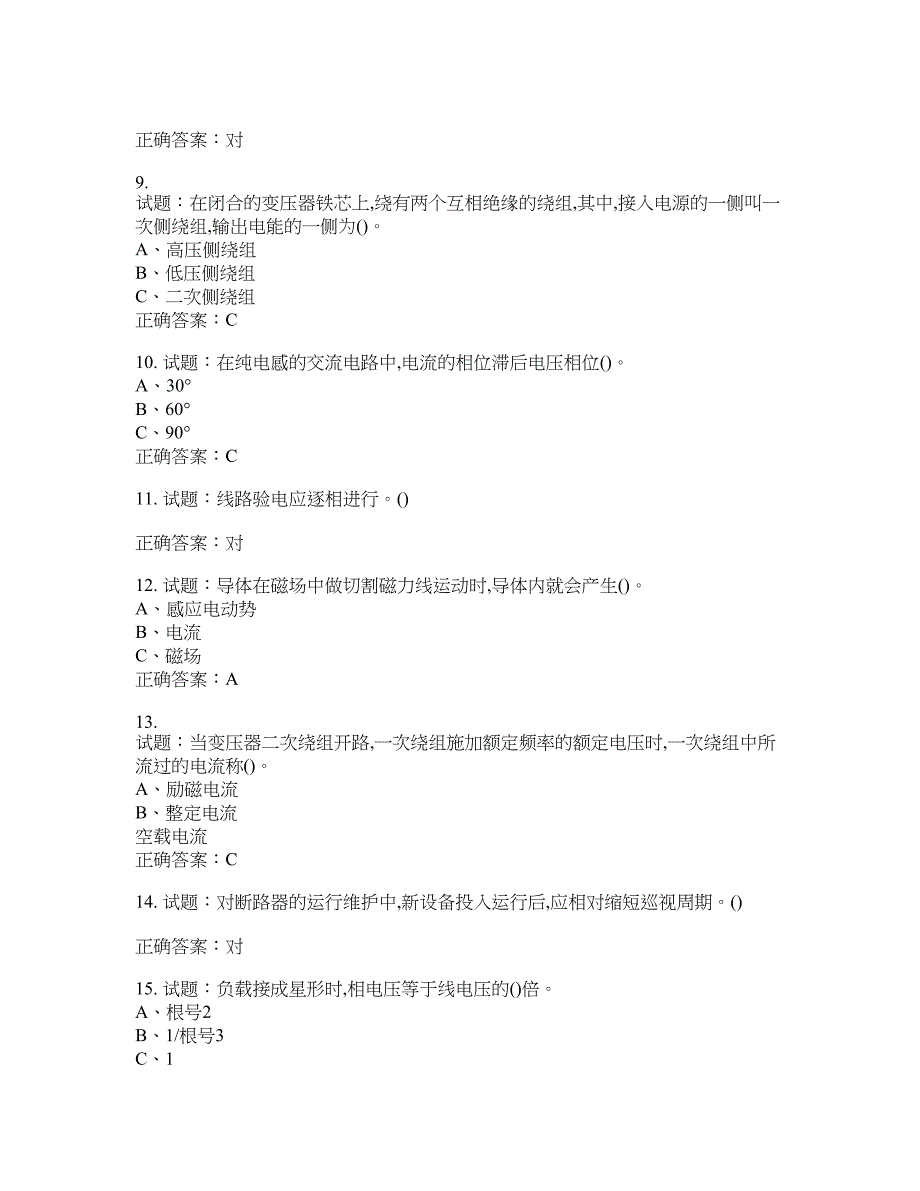 高压电工作业安全生产考试试题含答案(第353期）含答案_第2页