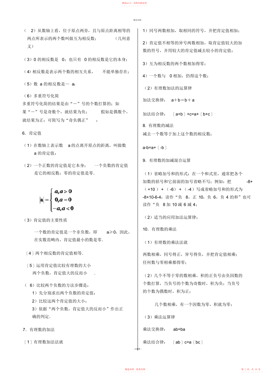 华师大版初中数学知识点总结材料_第2页