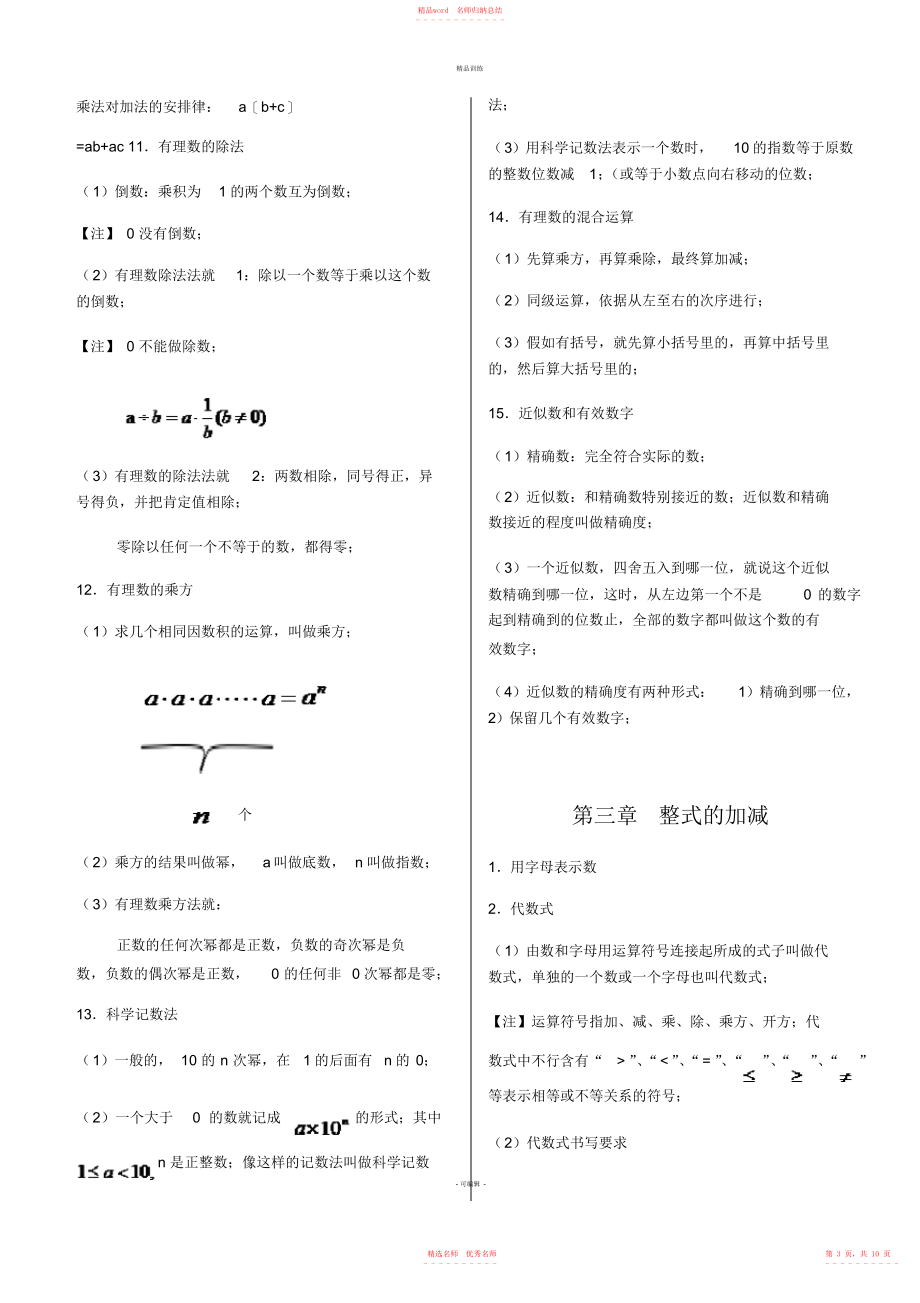 华师大版初中数学知识点总结材料_第3页