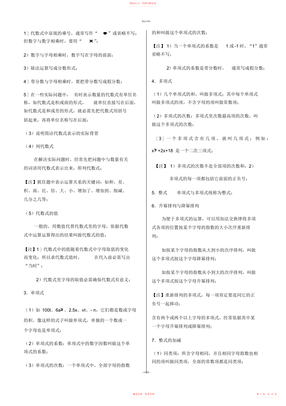 华师大版初中数学知识点总结材料_第4页