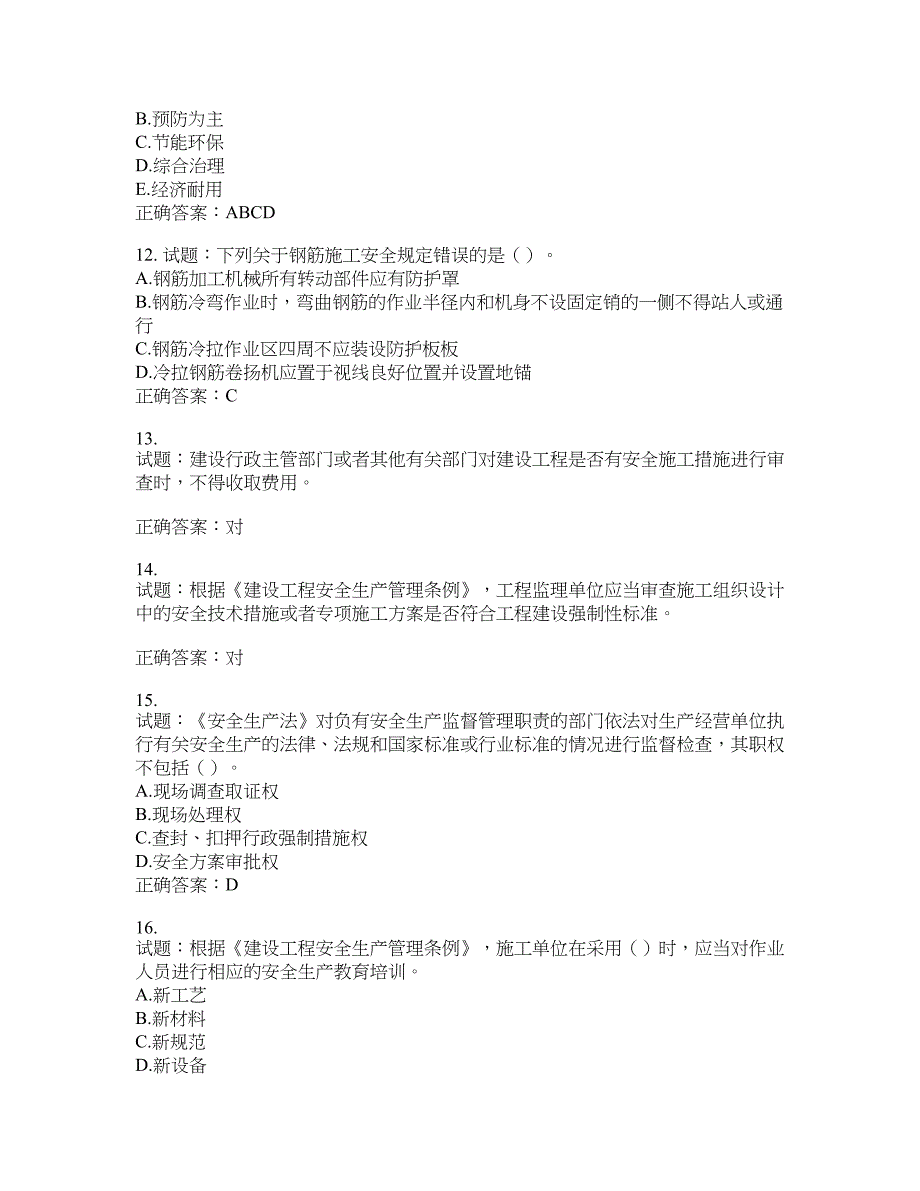 （交安C证）公路工程施工企业安全生产管理人员考试试题含答案(第75期）含答案_第3页