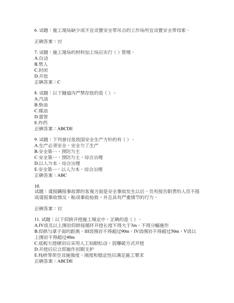 （交安C证）公路工程施工企业安全生产管理人员考试试题含答案(第871期）含答案_第2页