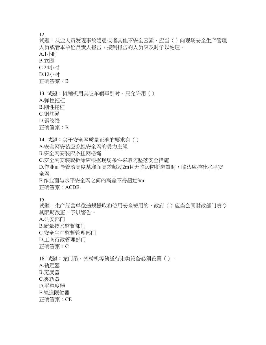 （交安C证）公路工程施工企业安全生产管理人员考试试题含答案(第871期）含答案_第3页