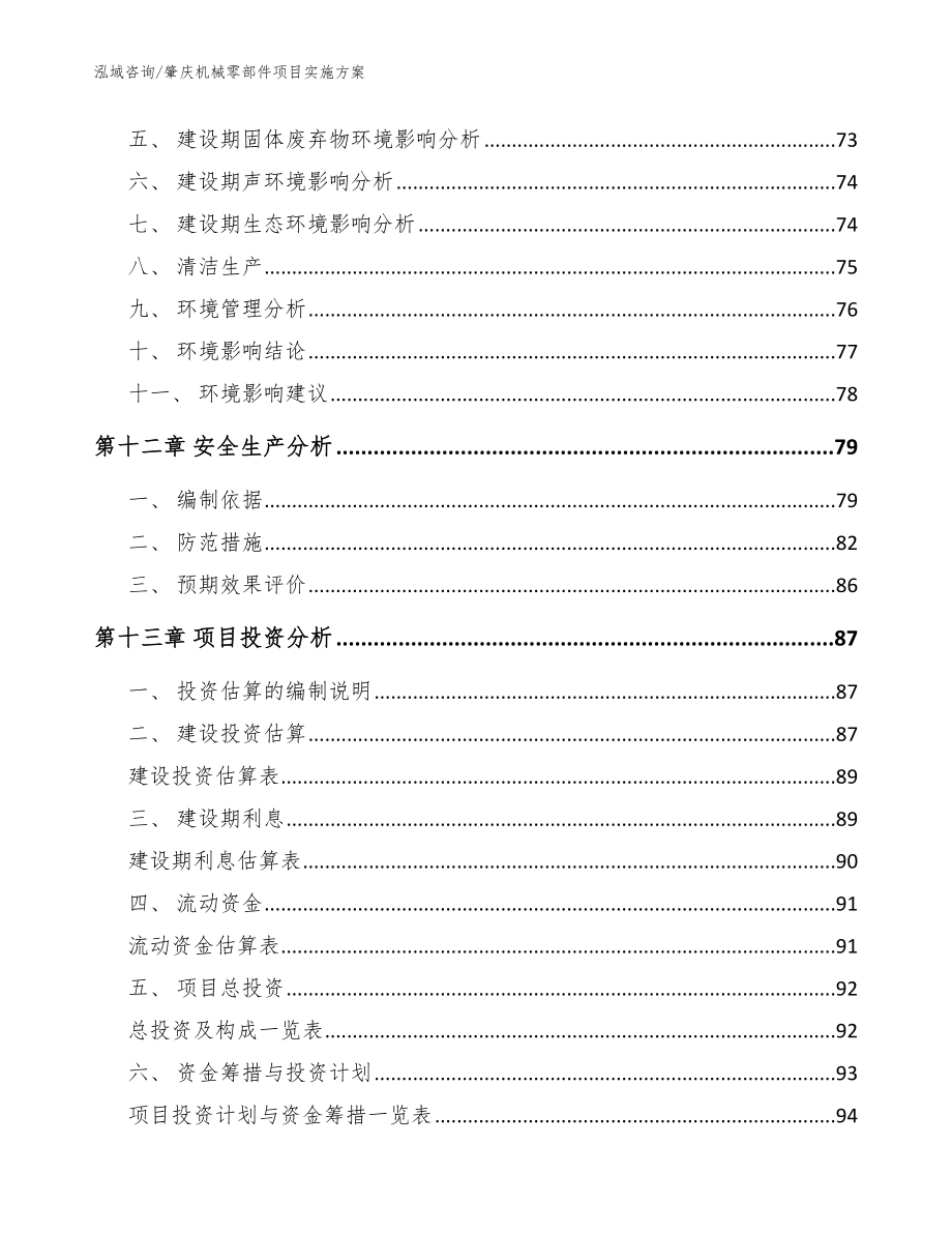 肇庆机械零部件项目实施【参考模板】_第4页