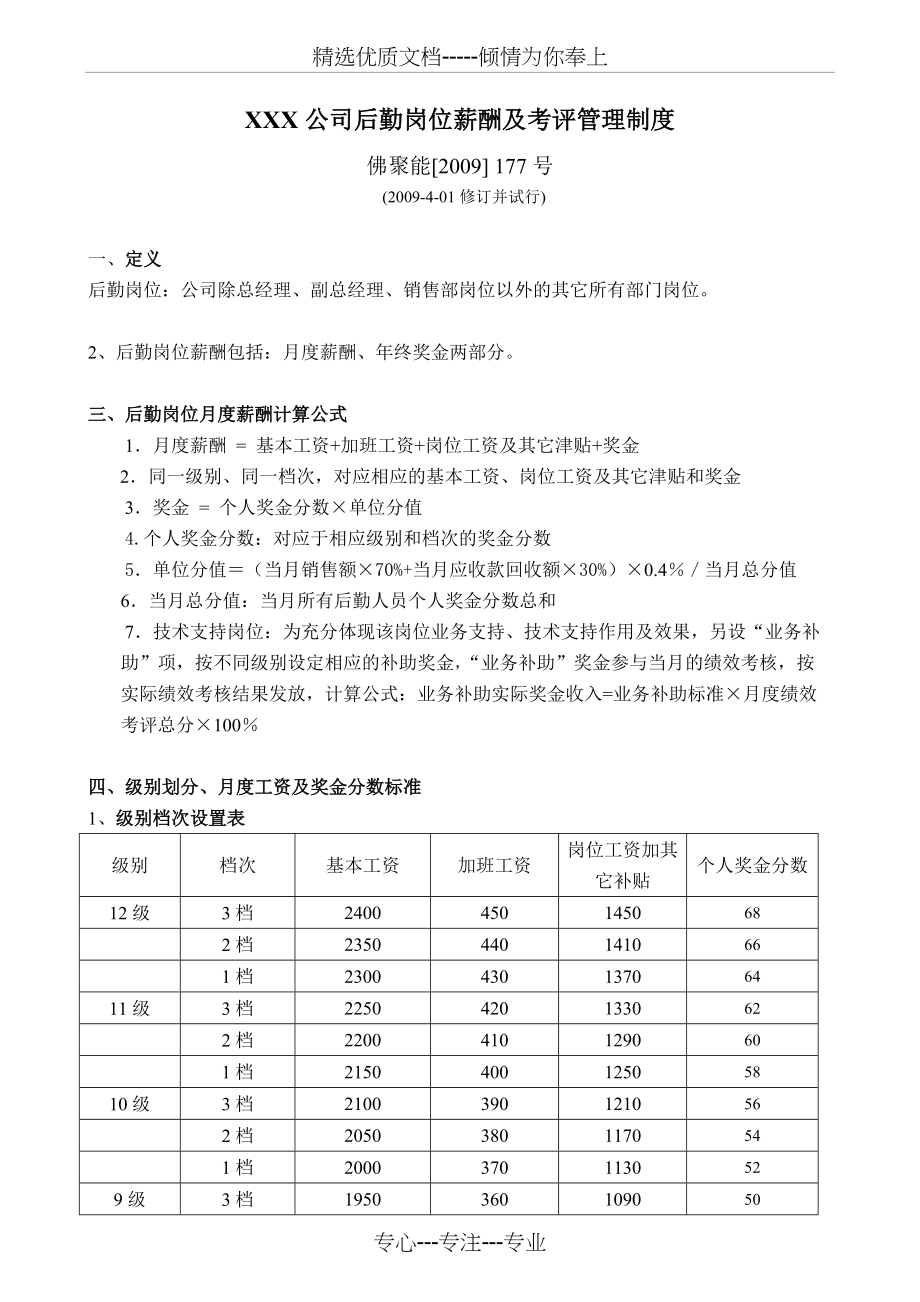 后勤薪酬制度_第1页