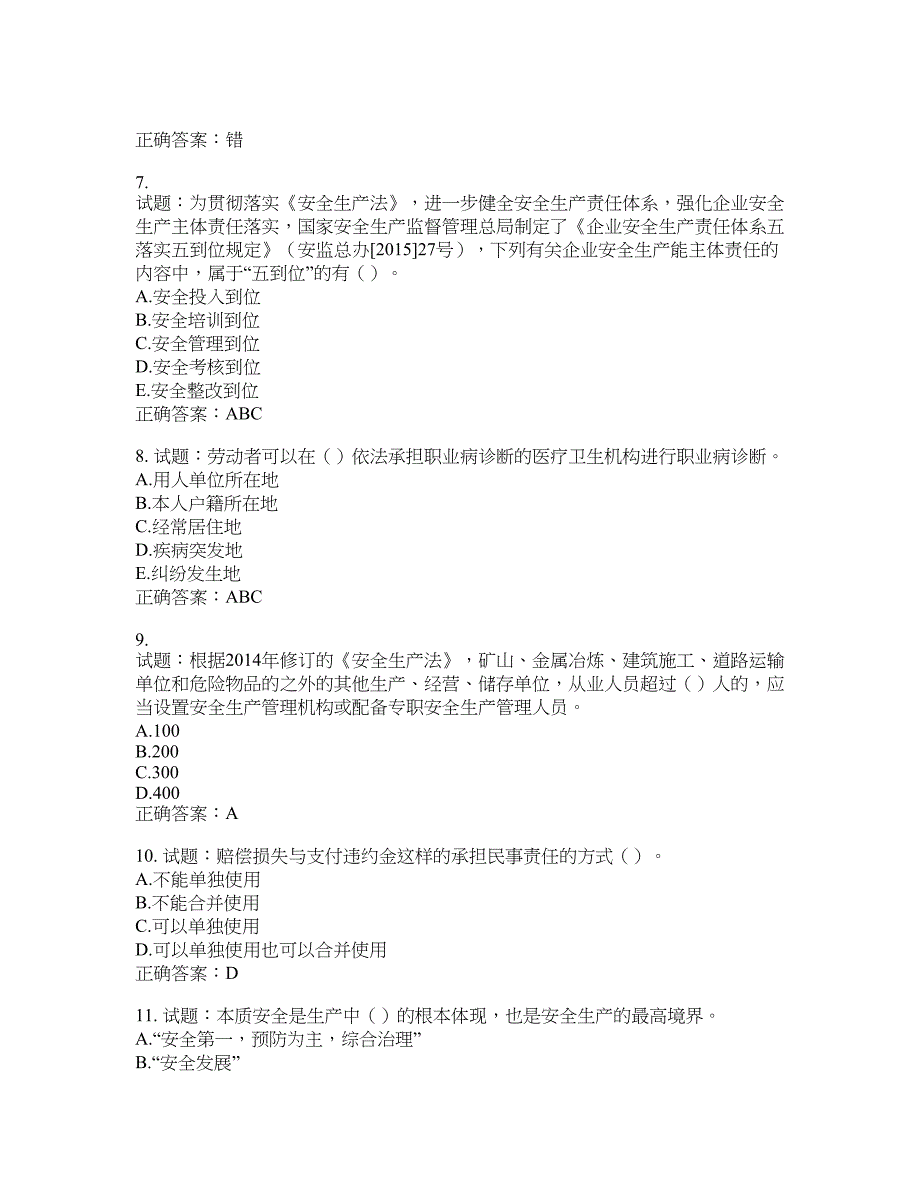 （交安C证）公路工程施工企业安全生产管理人员考试试题含答案(第855期）含答案_第2页