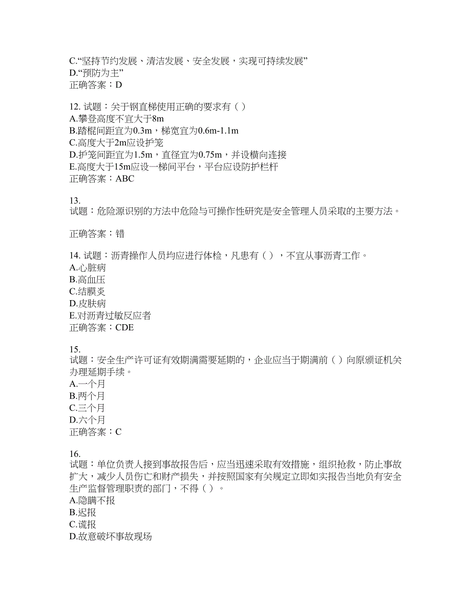 （交安C证）公路工程施工企业安全生产管理人员考试试题含答案(第855期）含答案_第3页