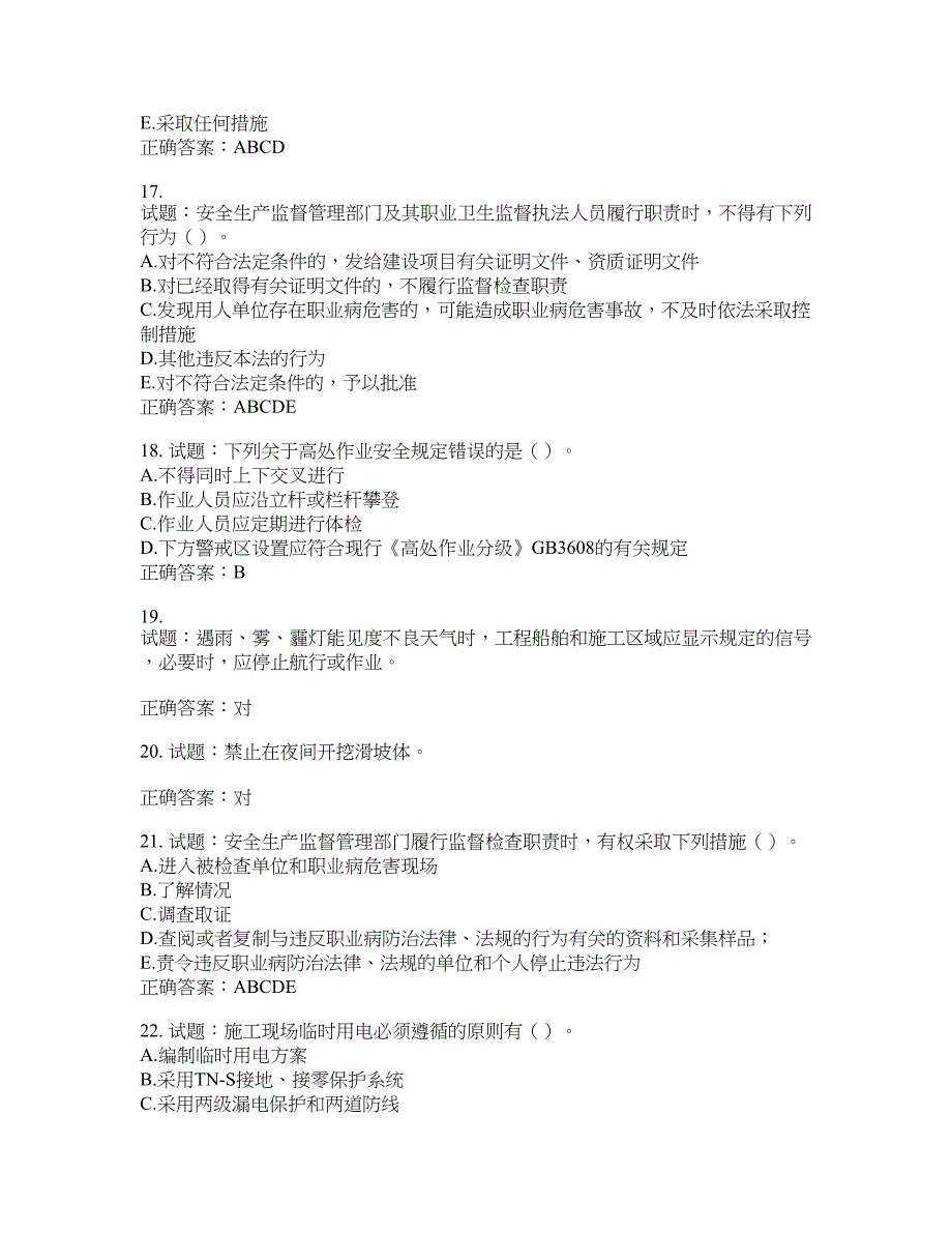 （交安C证）公路工程施工企业安全生产管理人员考试试题含答案(第855期）含答案_第4页