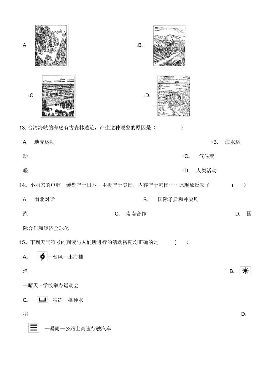 近年-近年学年七年级地理上学期期末试卷(九)新人教版(最新整理)_第5页