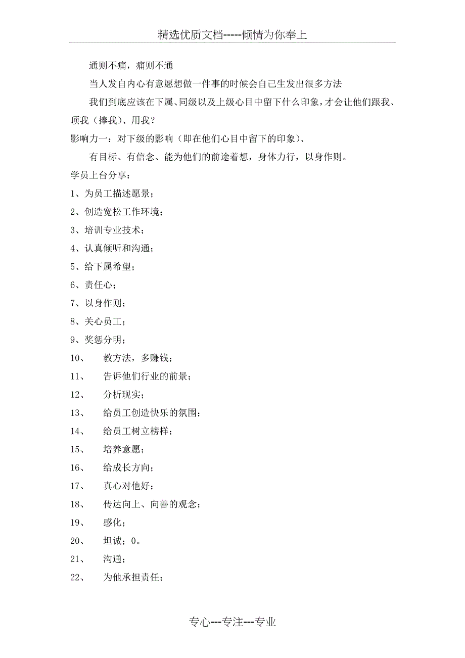 思八达45期全员生发智慧系统_第3页