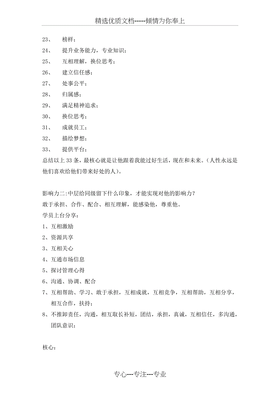 思八达45期全员生发智慧系统_第4页