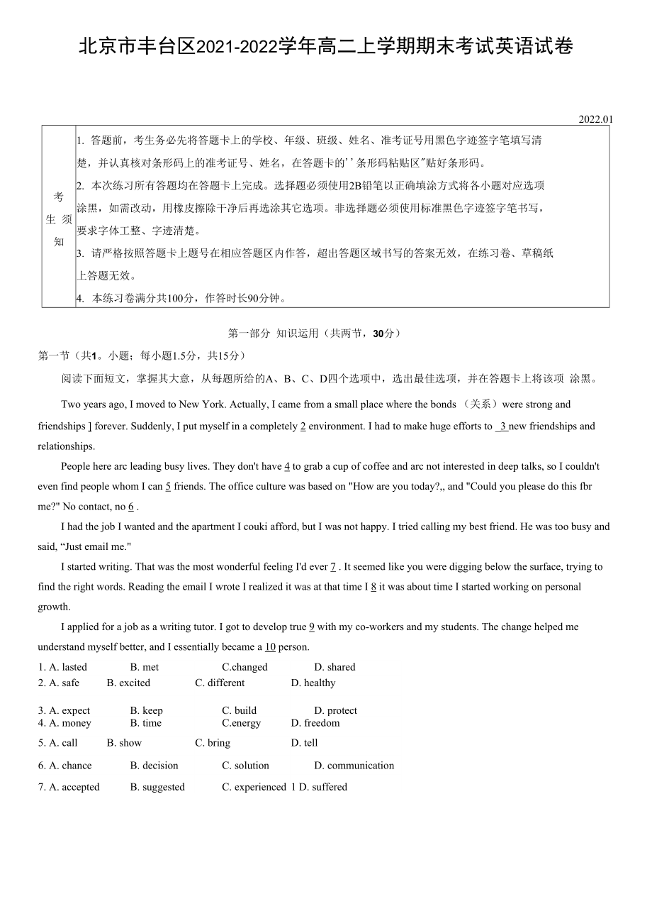 北京市丰台区2021-2022学年高二上学期期末考试英语试卷_第1页