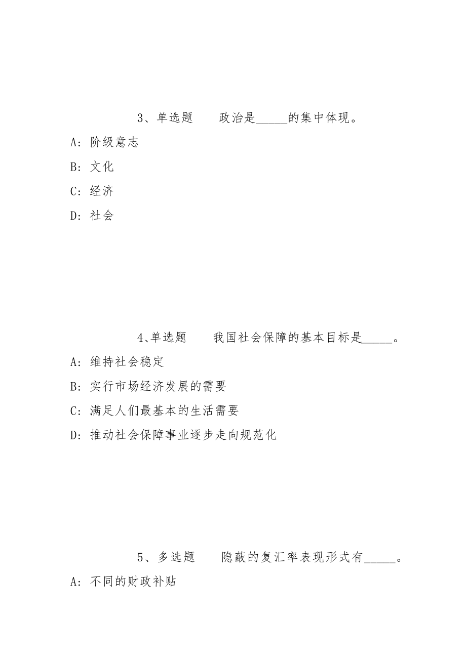 2022年02月福州市鼓楼区阳光朵朵家庭服务有限公司度公开招聘工作人员冲刺卷(一)_第2页