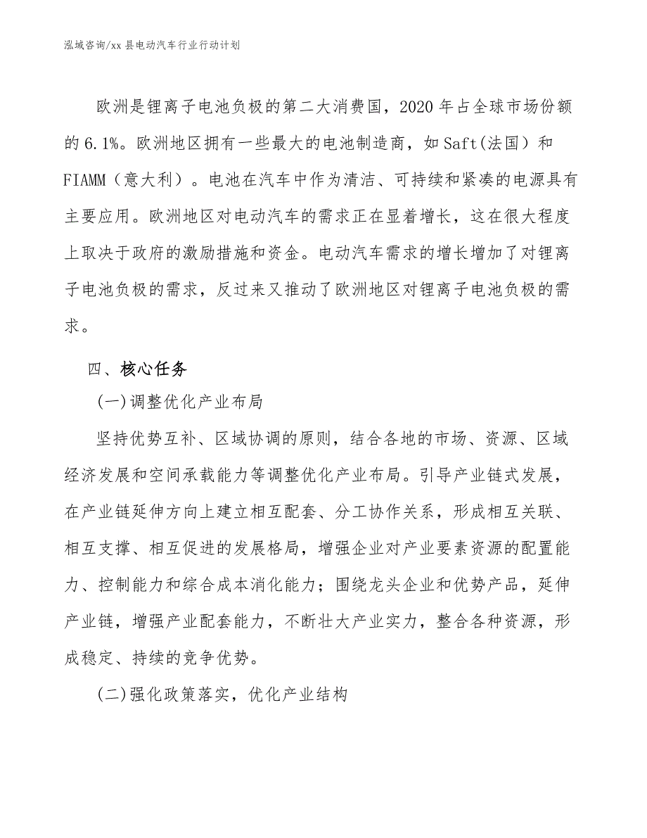 xx县电动汽车行业行动计划（审阅稿）_第4页