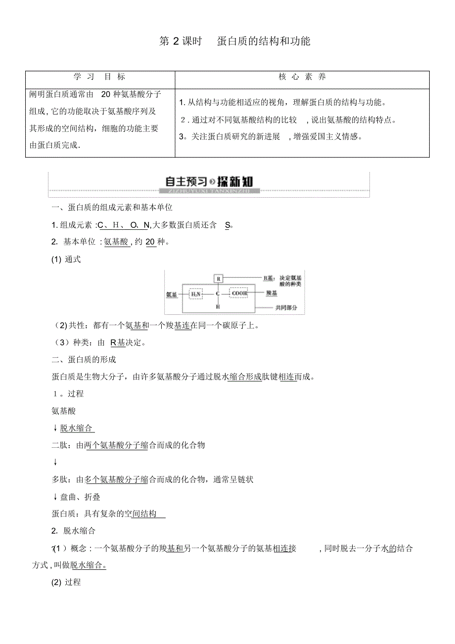 2020学年高中生物第2章第2节第2课时蛋白质的结构和功能教案苏教版必修1(2021-2022学年)_第1页