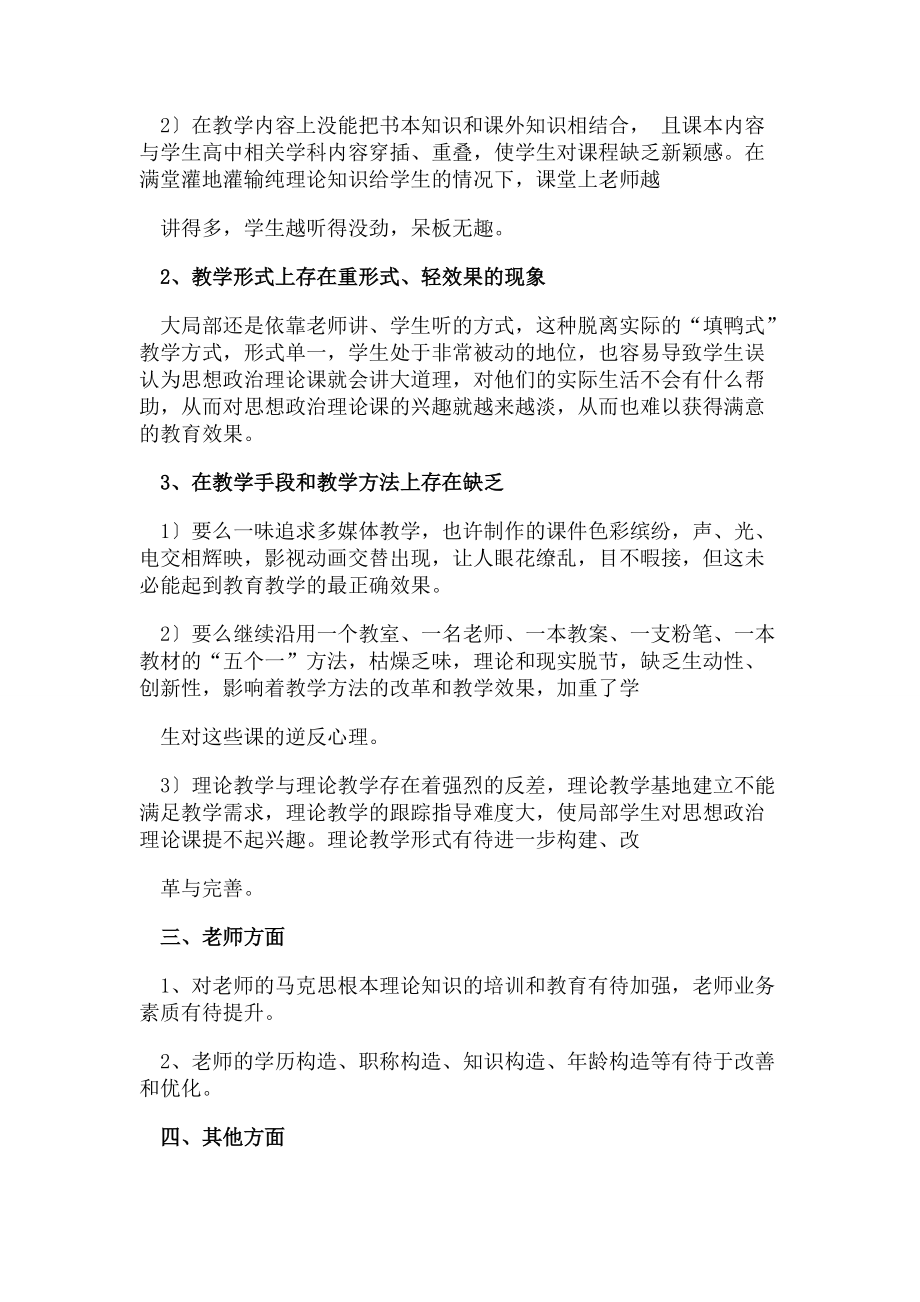 思政课教育教学和管理工作中存在问题_第2页