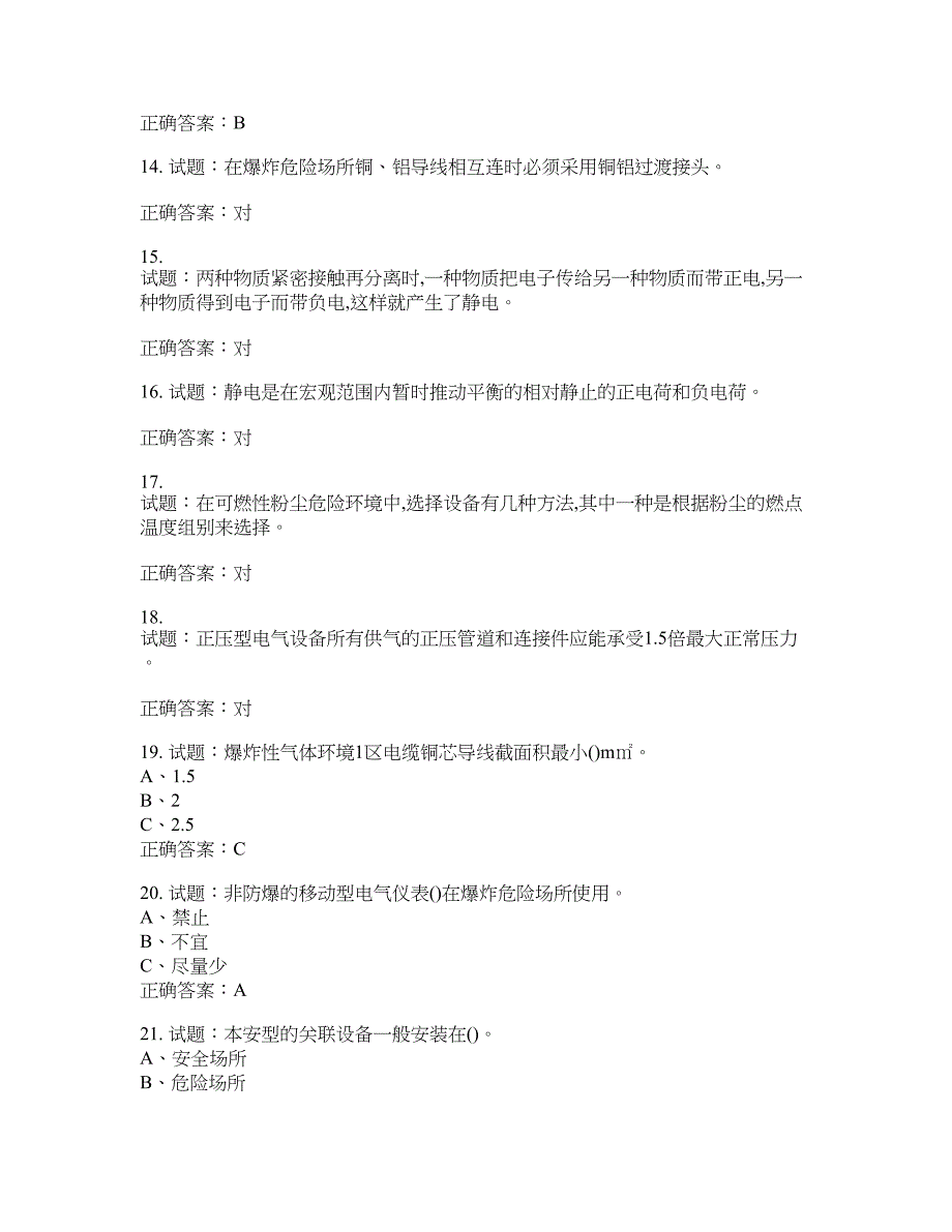 防爆电气作业安全生产考试试题含答案(第904期）含答案_第3页