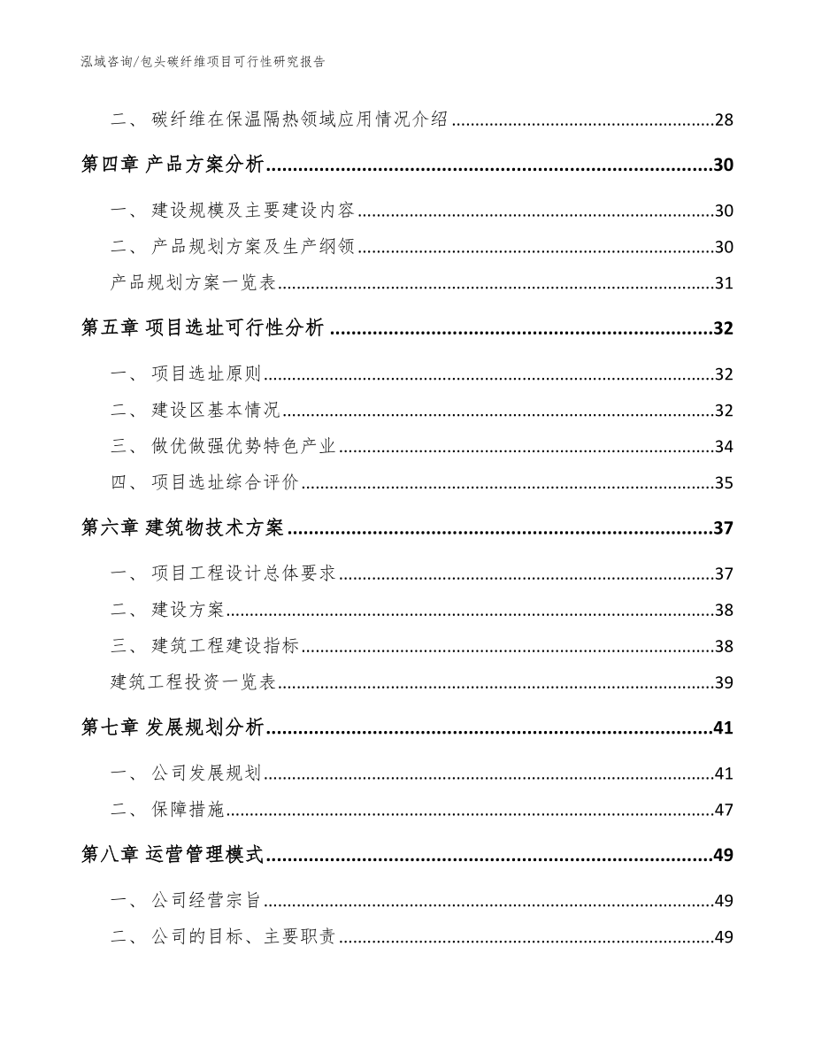 包头碳纤维项目可行性研究报告【模板参考】_第4页