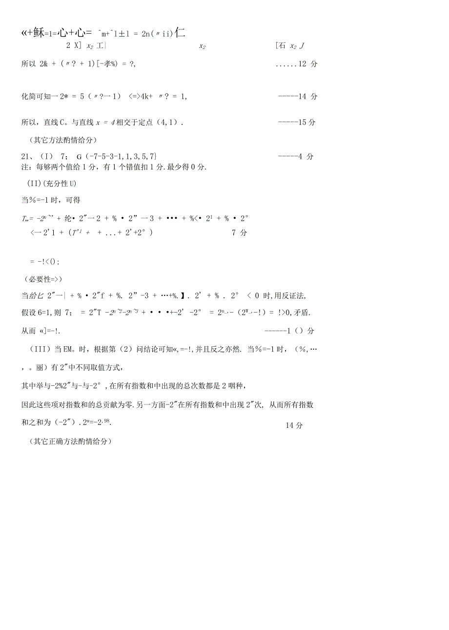 北京市顺义区2021-2022学年高三上学期期末考试数学试卷（word版含答案）_第3页