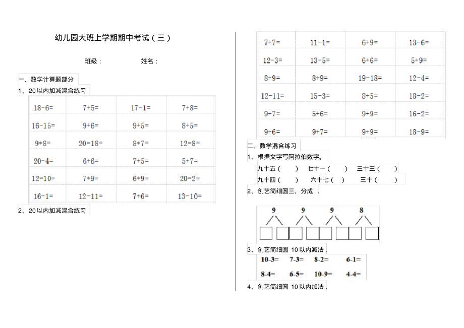 幼儿园大班上学期期中考试(三) (2)_第1页