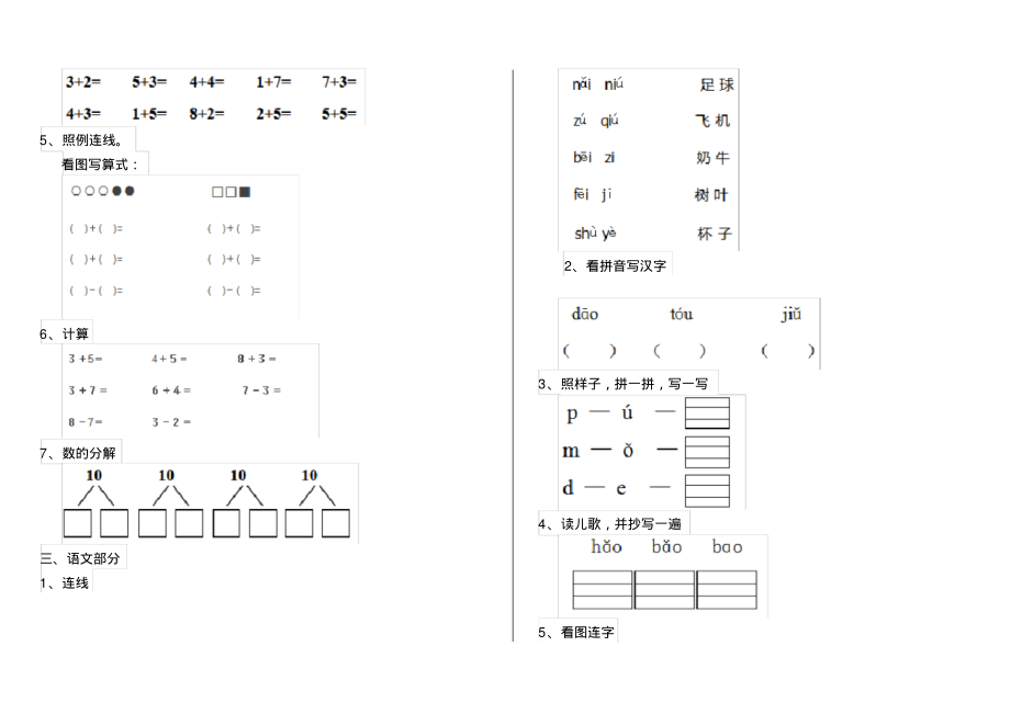 幼儿园大班上学期期中考试(三) (2)_第2页