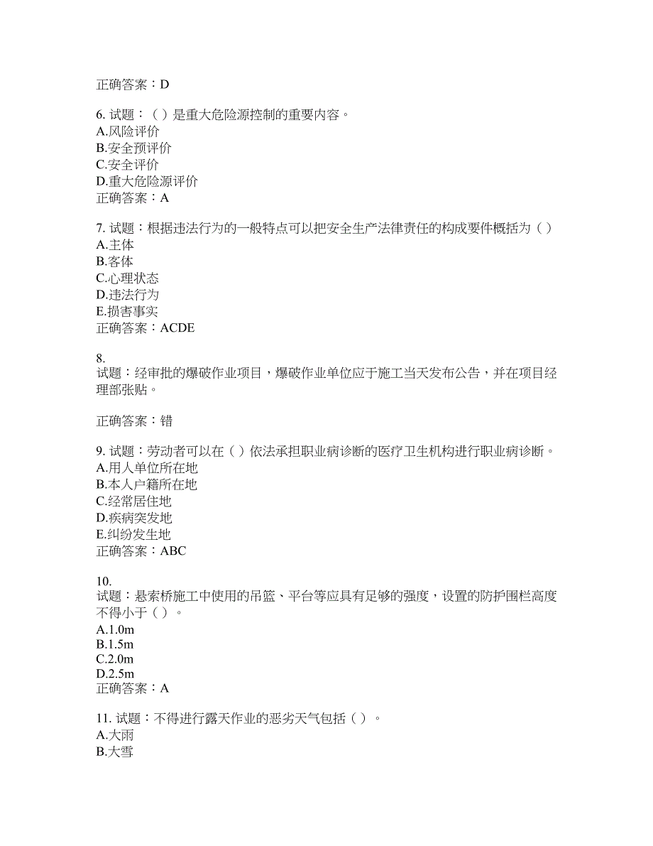 （交安C证）公路工程施工企业安全生产管理人员考试试题含答案(第90期）含答案_第2页