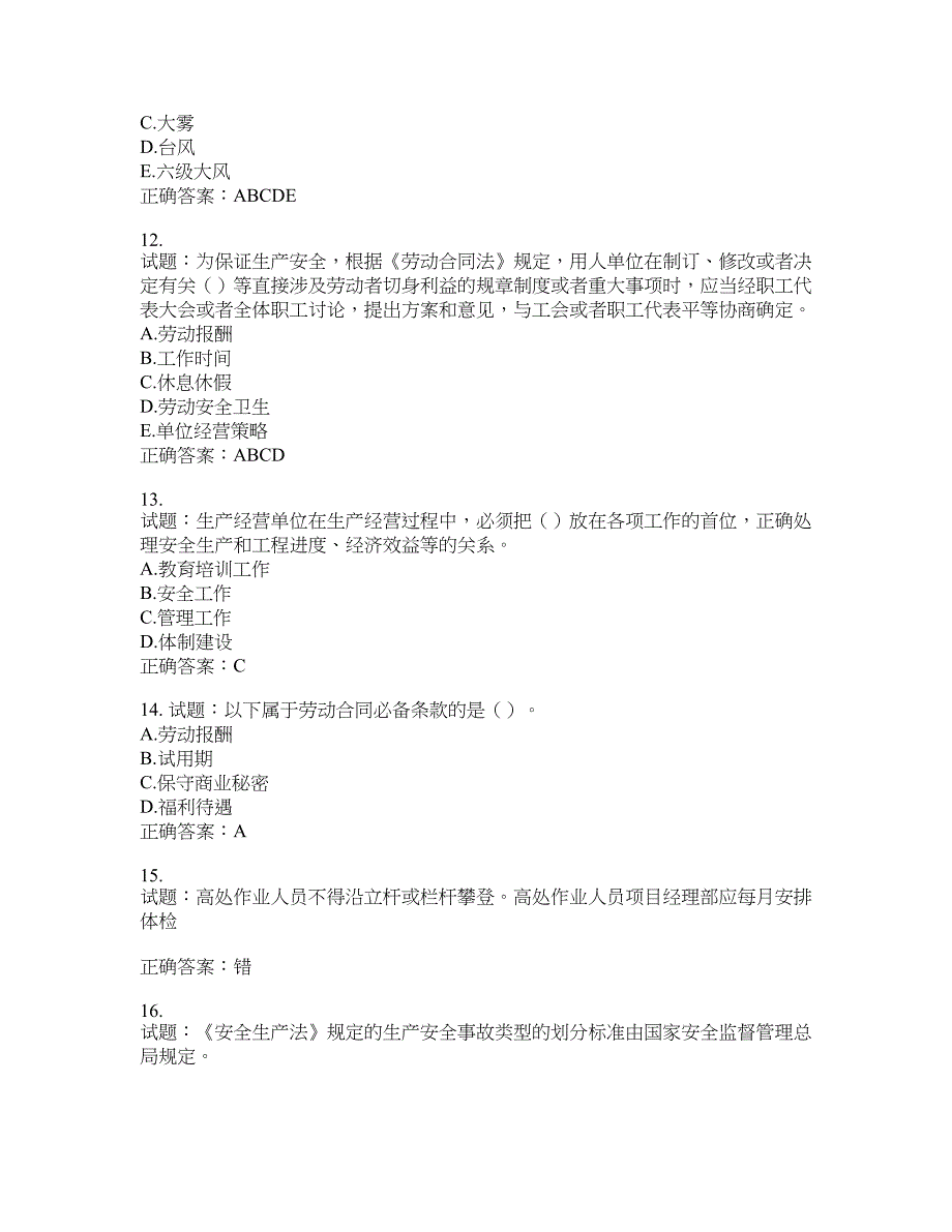 （交安C证）公路工程施工企业安全生产管理人员考试试题含答案(第90期）含答案_第3页