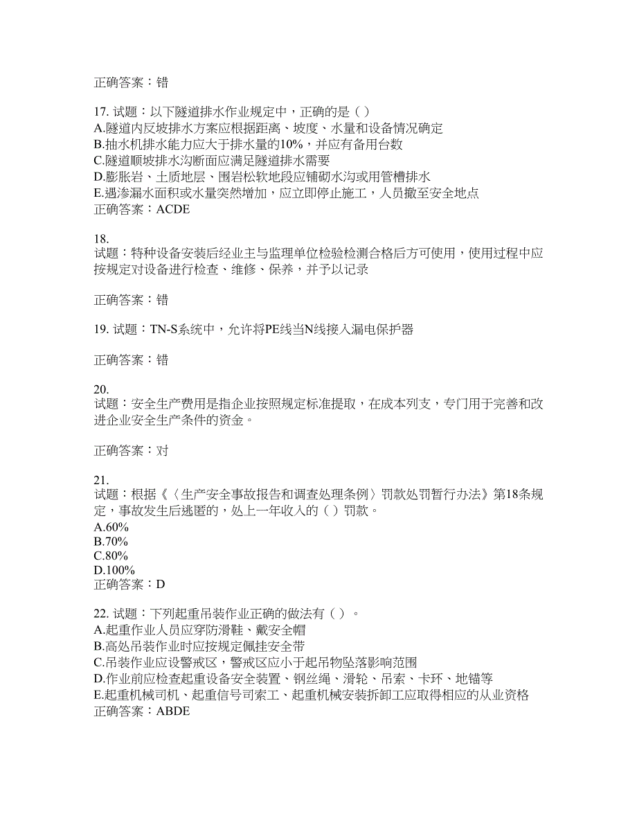 （交安C证）公路工程施工企业安全生产管理人员考试试题含答案(第90期）含答案_第4页