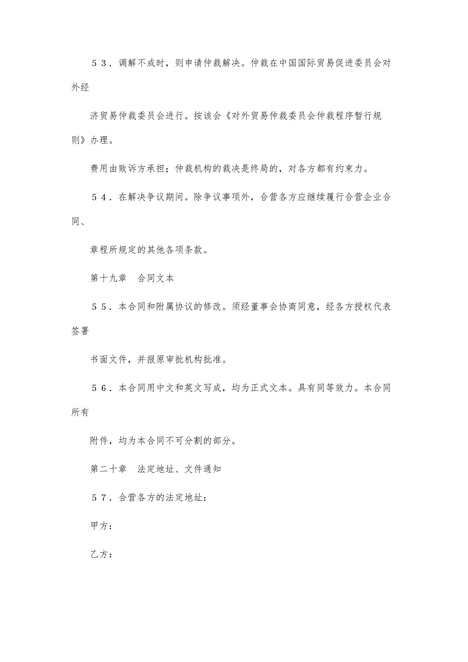 投资合同范本：中外合资经营企业合同（８）-第2篇_第2页