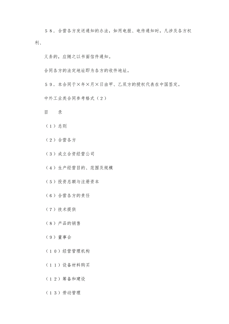 投资合同范本：中外合资经营企业合同（８）-第2篇_第3页