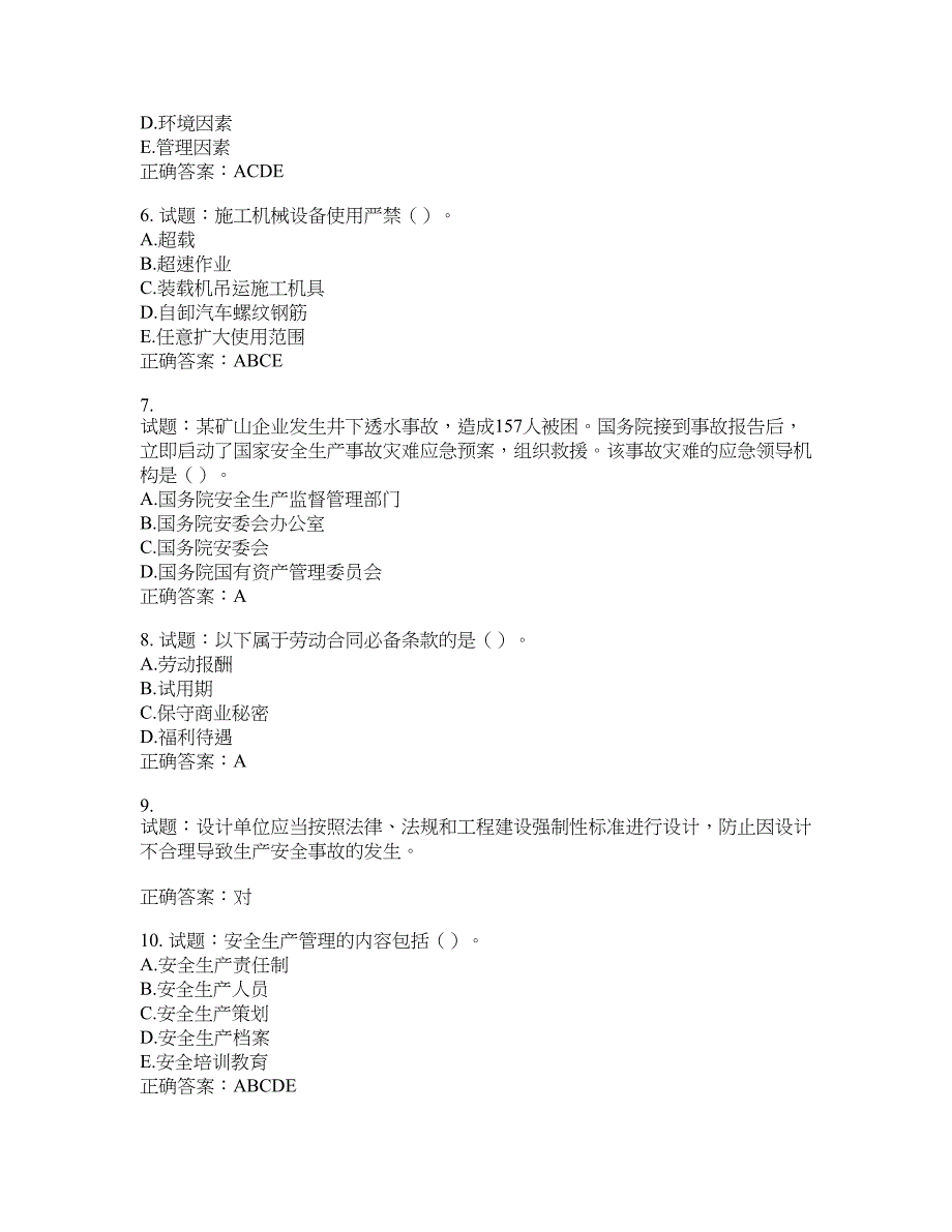 （交安C证）公路工程施工企业安全生产管理人员考试试题含答案(第88期）含答案_第2页