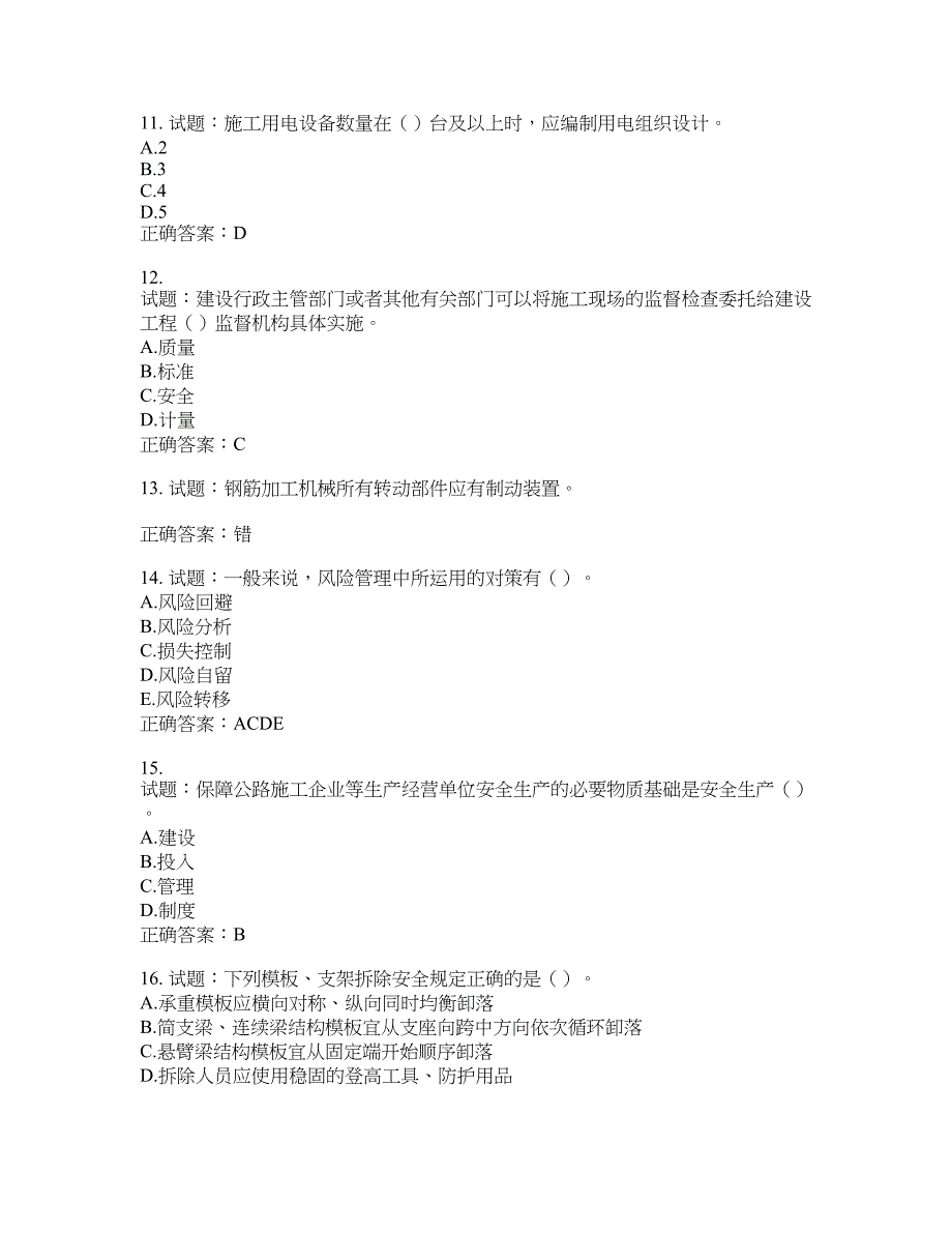 （交安C证）公路工程施工企业安全生产管理人员考试试题含答案(第88期）含答案_第3页