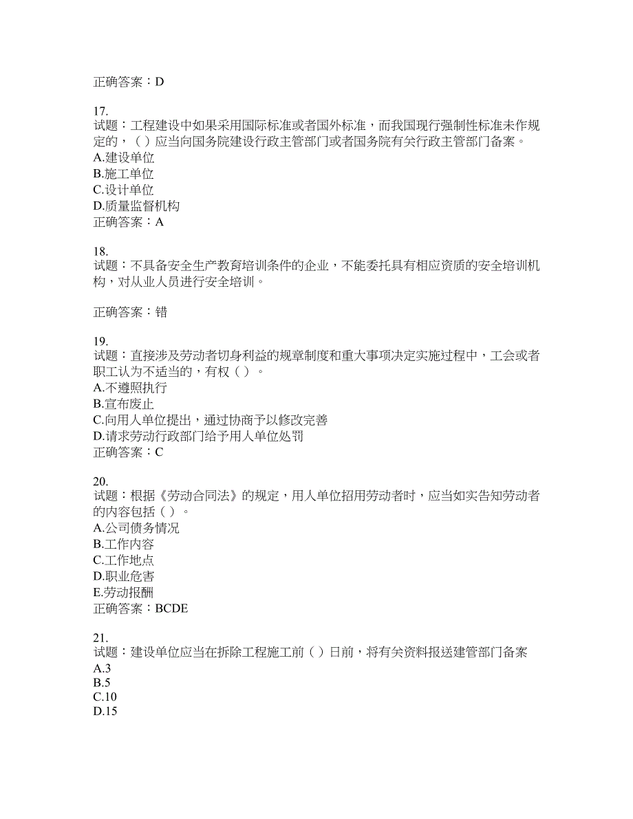 （交安C证）公路工程施工企业安全生产管理人员考试试题含答案(第88期）含答案_第4页