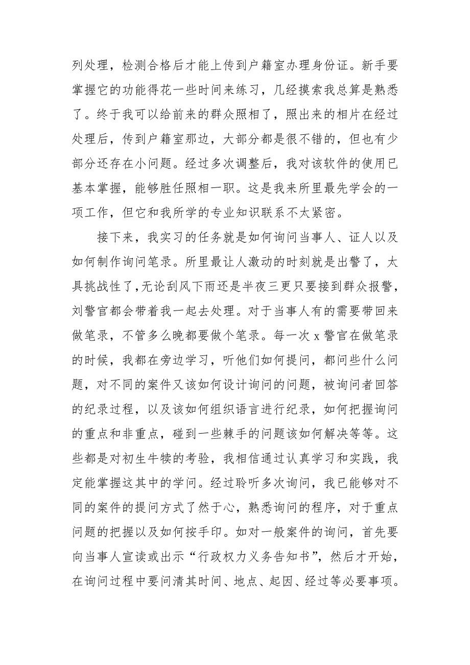 大学学生实习报告范文8篇_第3页