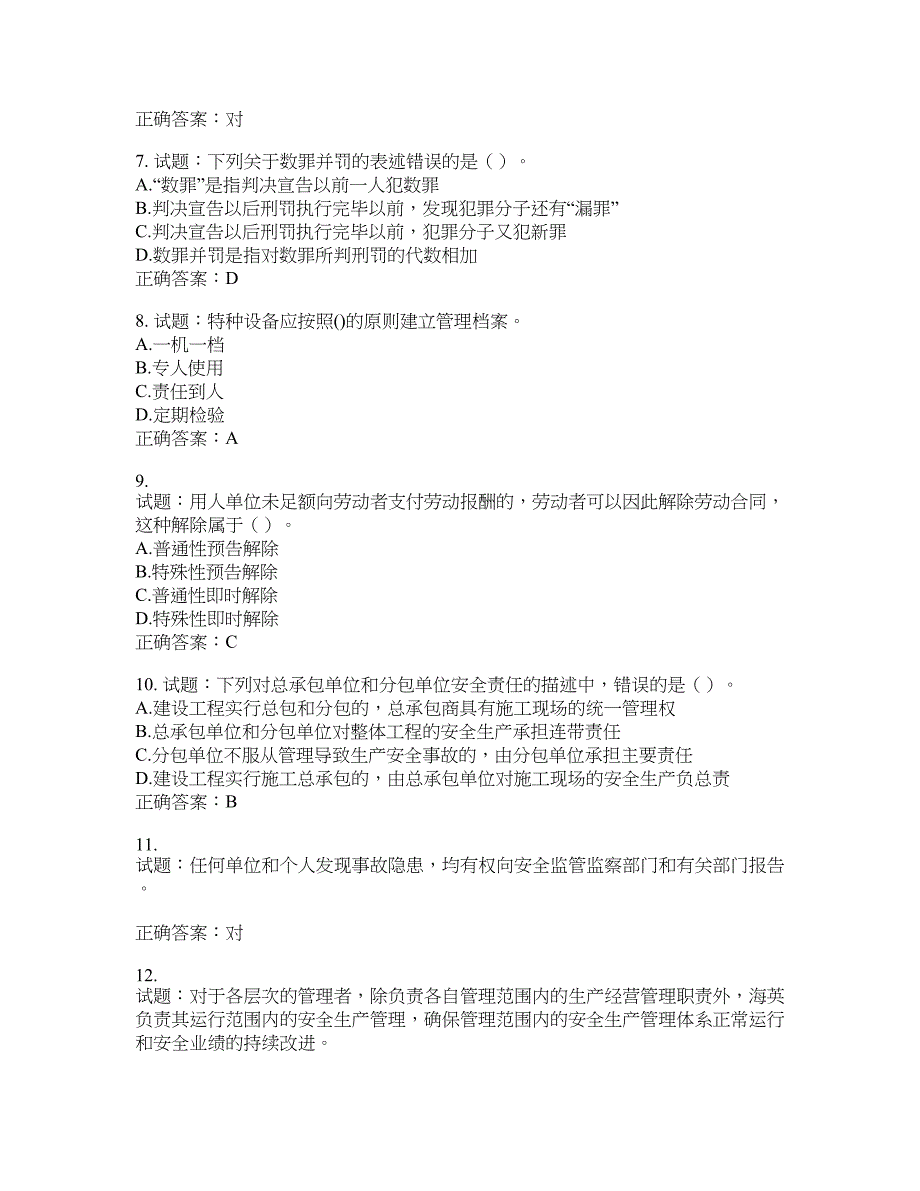 （交安C证）公路工程施工企业安全生产管理人员考试试题含答案(第903期）含答案_第2页